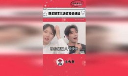 天涯爆料陈星旭李兰迪视频,娱乐圈再掀风波