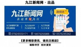 九江房东最新爆料新闻