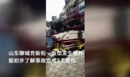 聊城饭店爆料案件最新