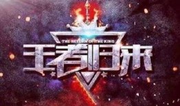 王者归来最新爆料,揭秘最新爆料，传奇英雄即将重返战场！