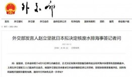 核污水最新爆料消息通知,揭秘污染源与应对措施”