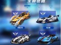 qq飞车最新爆料5月,QQ飞车全新赛道与炫酷角色来袭！”