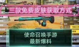 生命召唤最新皮肤爆料网,神秘力量觉醒，炫酷特效震撼来袭！