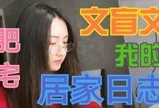 泡芙的爹小肥宅爆料视频,独家爆料视频大公开