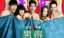 男得有爱在线观看,一场跨越时空的浪漫邂逅