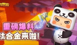 迷你世界周年庆爆料视频,揭秘爆料视频中的精彩亮点