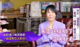冯小刚爆料刘若英视频,视频曝光惊人内幕