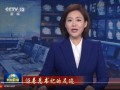 英凯最新爆料消息新闻联播,揭秘新闻联播背后故事