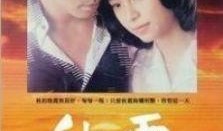 秋霞在线观看完整版,揭秘经典影片的完整魅力
