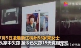 最新爆料杭州碎尸案