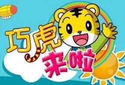 动画片巧虎全集在线观看,陪伴成长，欢乐无限