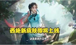西施最新皮肤 特效爆料,西施新皮肤特效惊艳亮相，美艳动人引期待