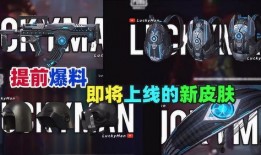 和平菁英新皮肤爆料视频,和平菁英风采再现，视觉盛宴即将开启